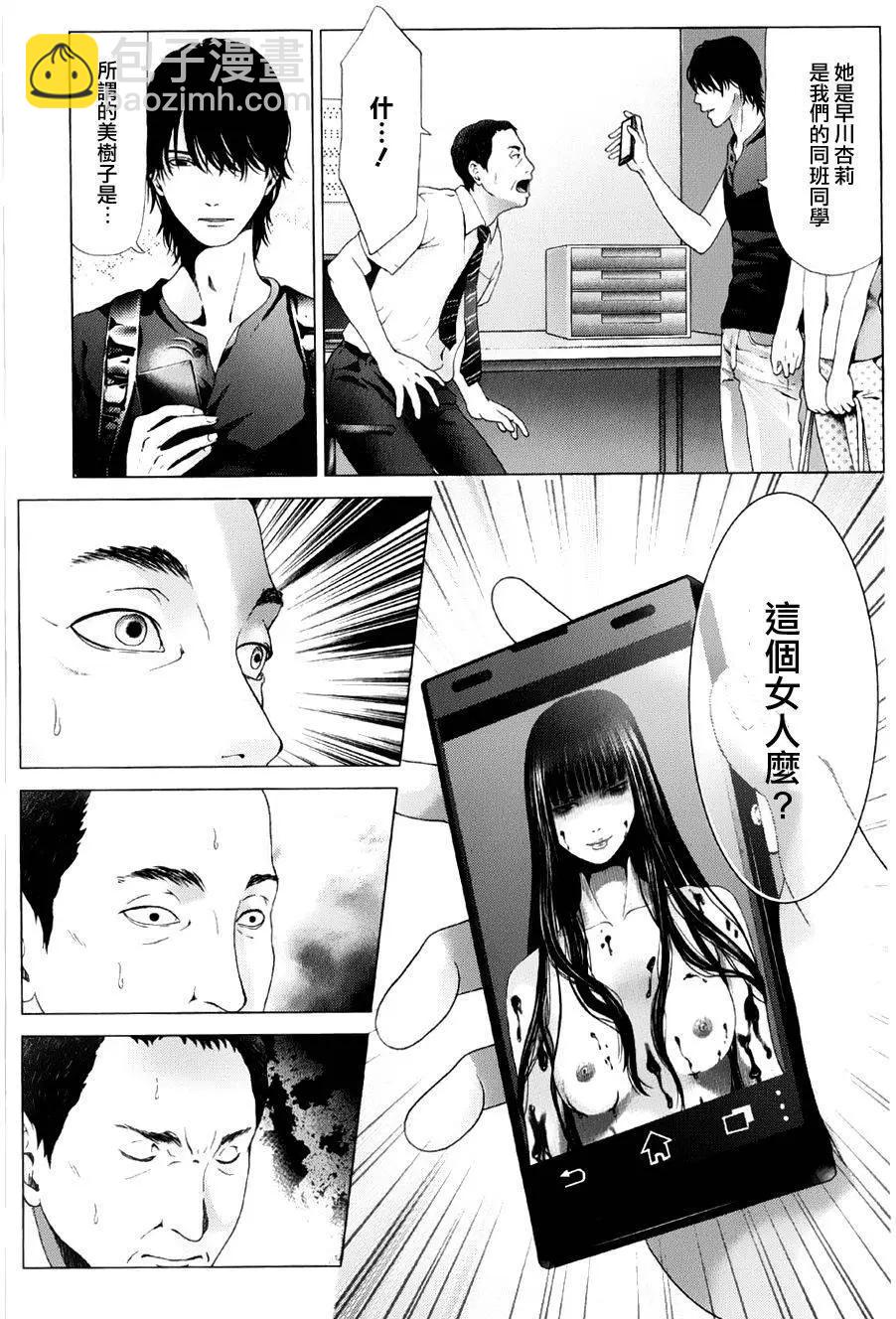 《恋物狂》第10回 第10页