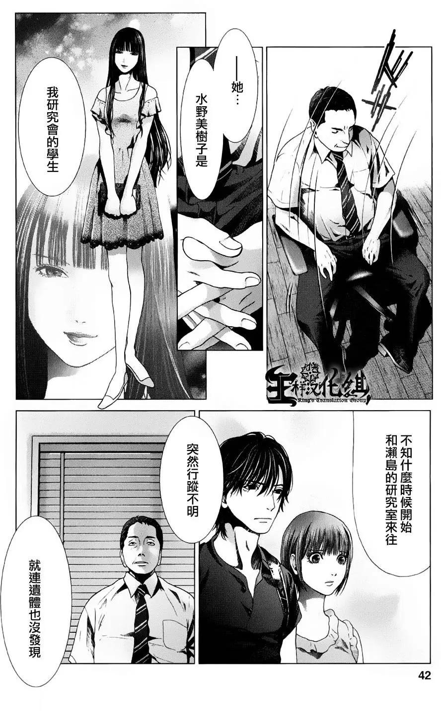 《恋物狂》第10回 第11页