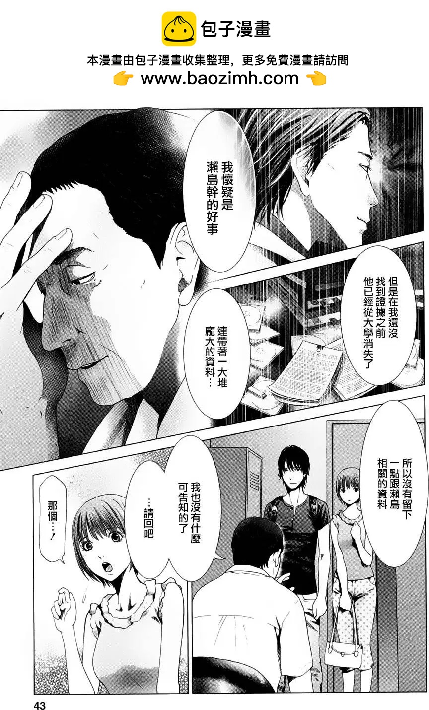 《恋物狂》第10回 第12页