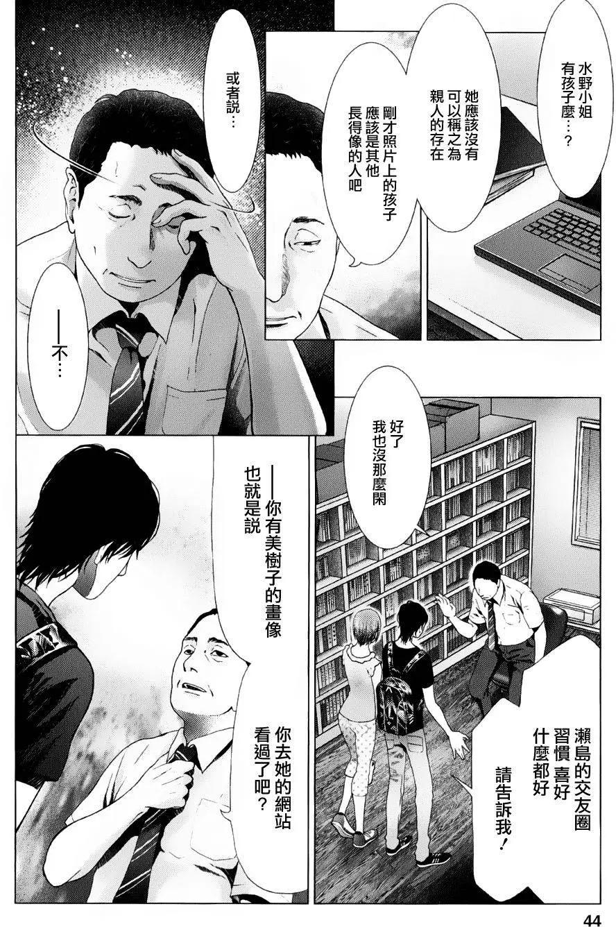 《恋物狂》第10回 第13页