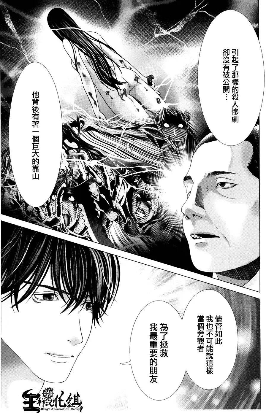 《恋物狂》第10回 第14页