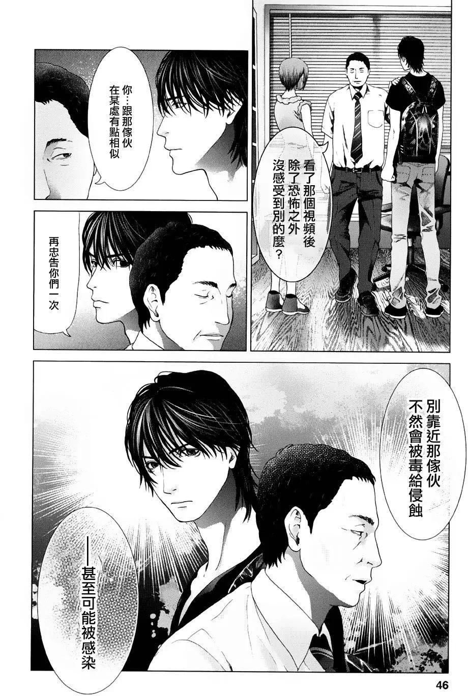 《恋物狂》第10回 第15页