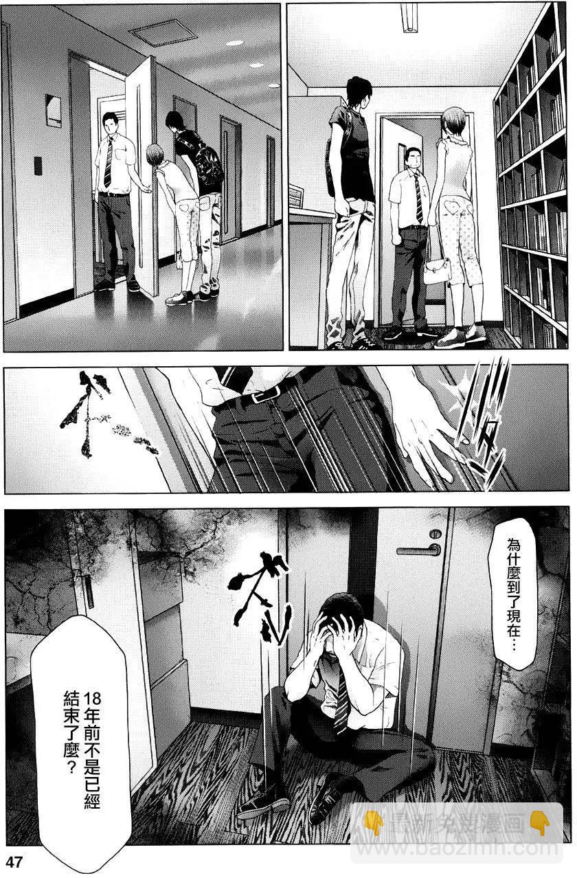 《恋物狂》第10回 第16页