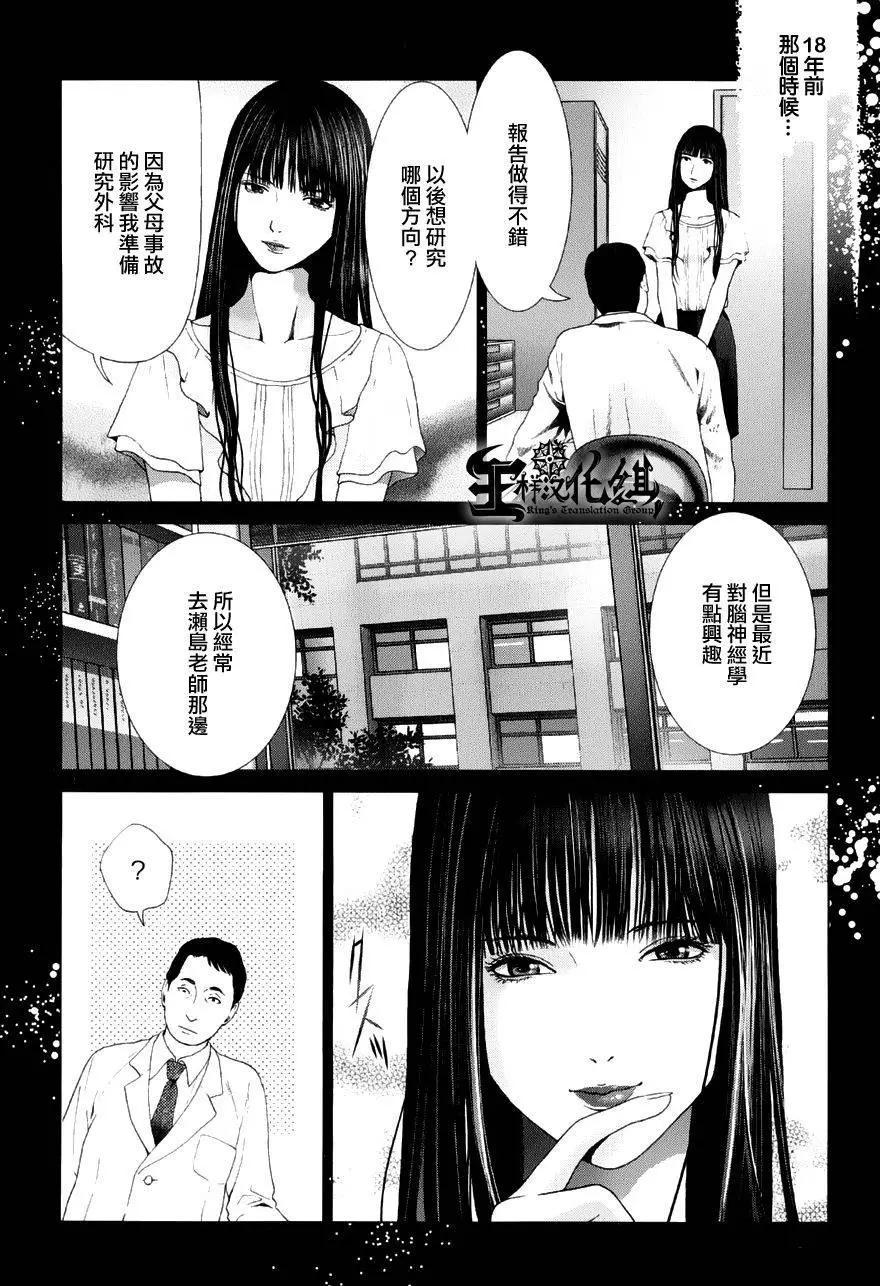 《恋物狂》第10回 第17页