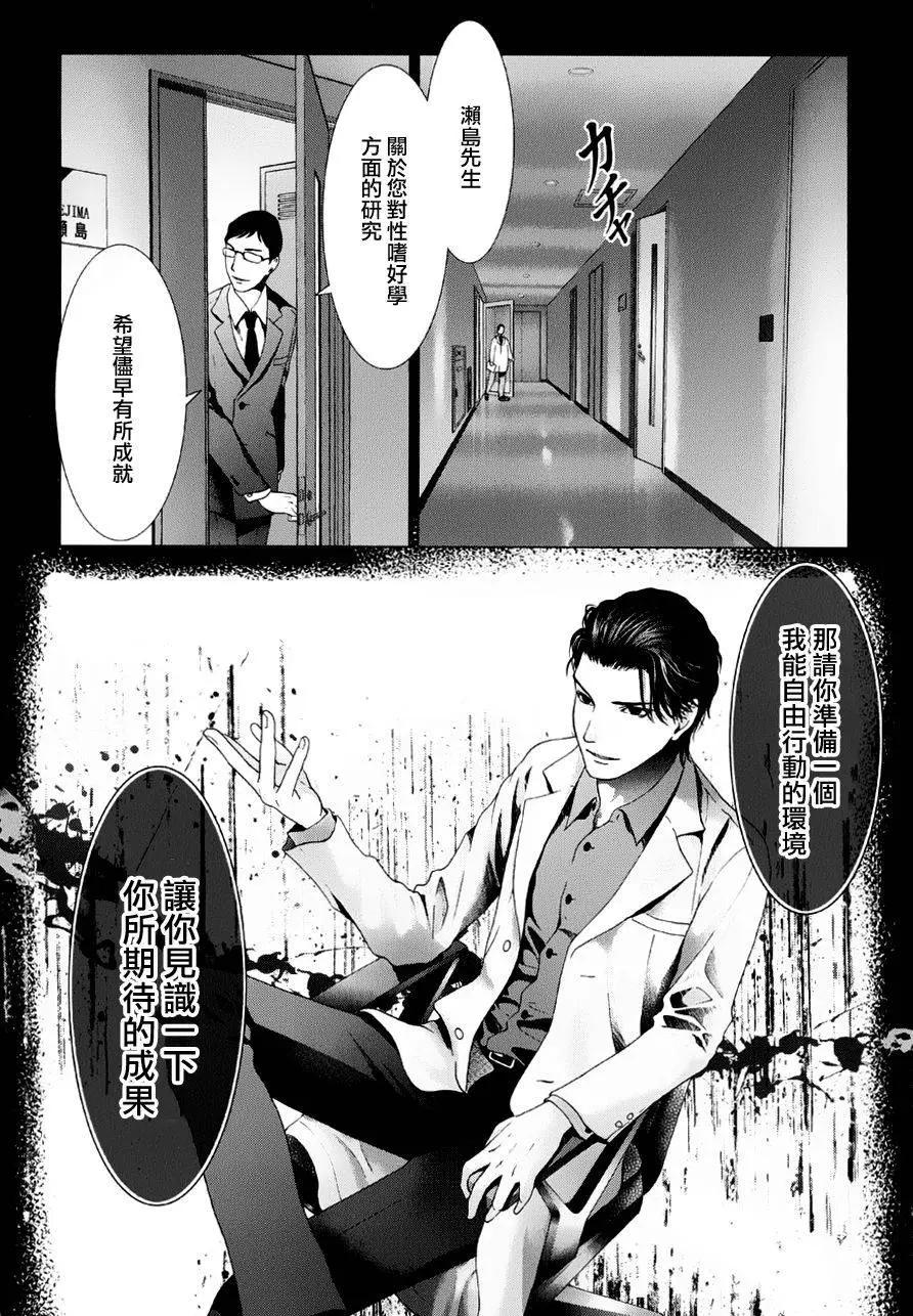 《恋物狂》第10回 第19页