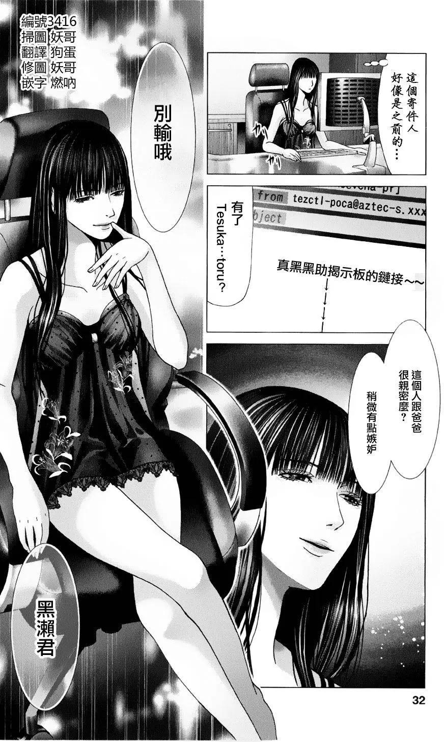 《恋物狂》第10回 第1页