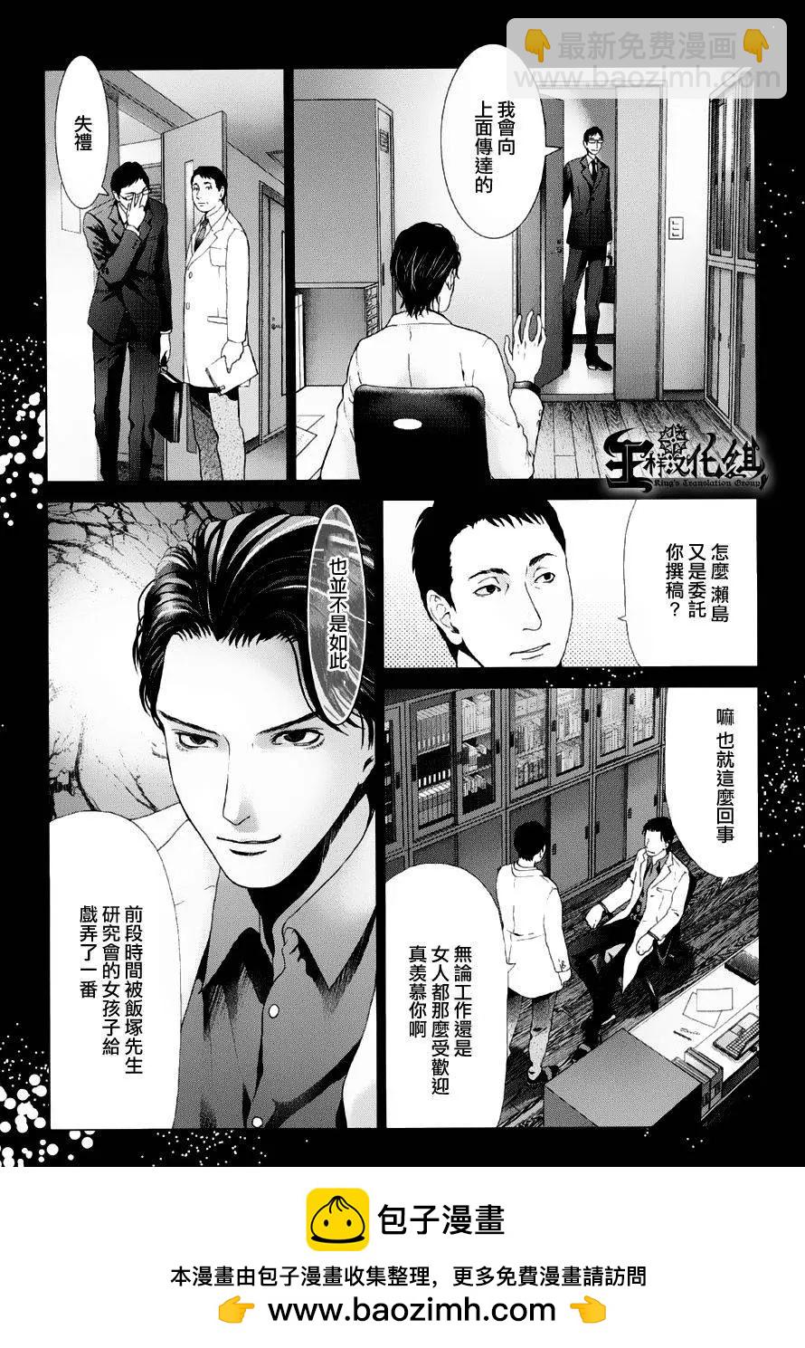 《恋物狂》第10回 第20页
