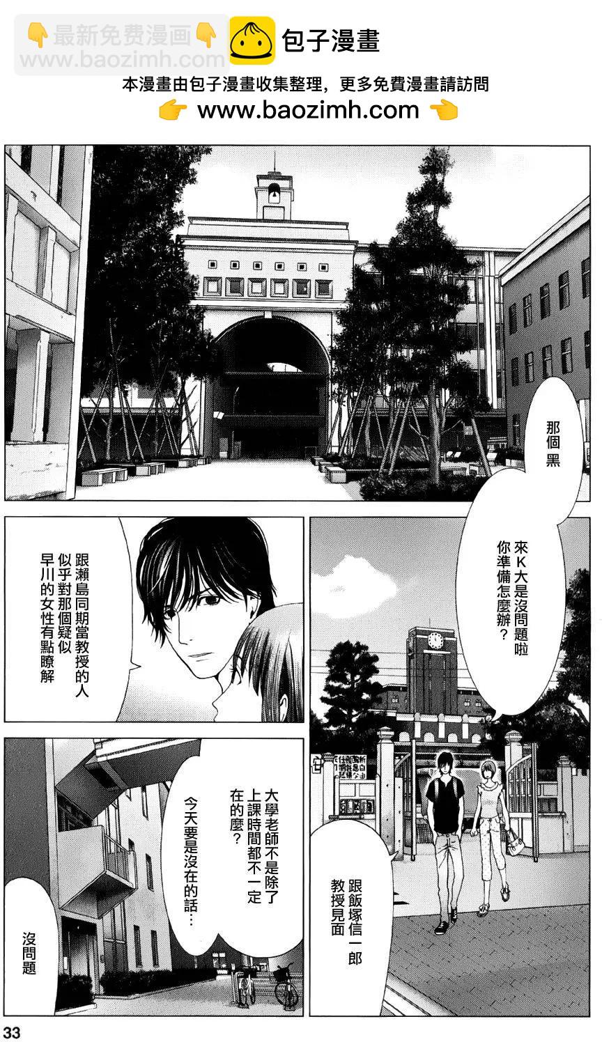 《恋物狂》第10回 第2页