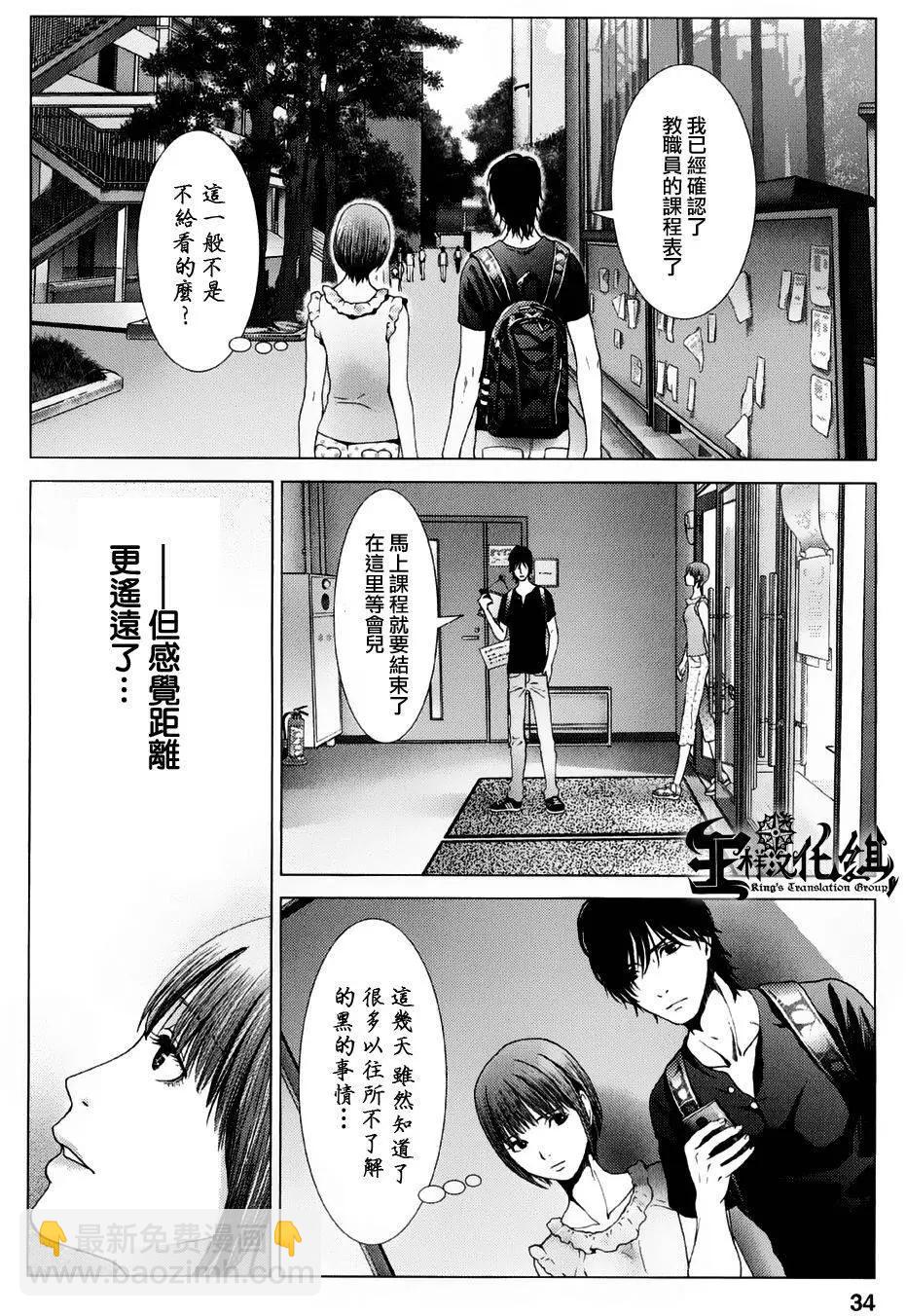 《恋物狂》第10回 第3页