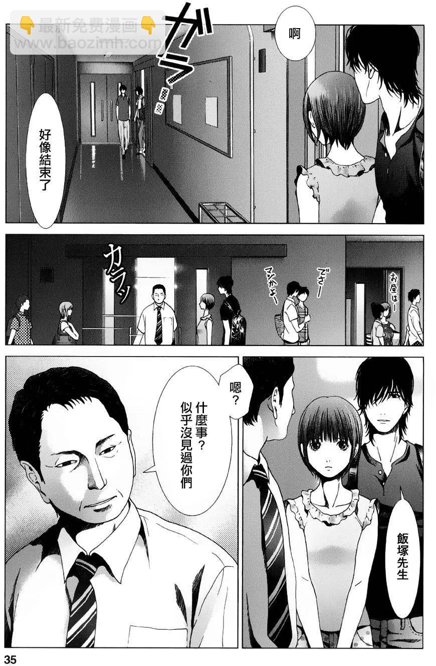 《恋物狂》第10回 第4页