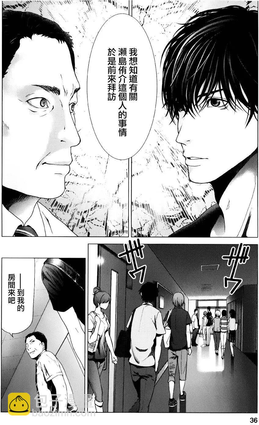 《恋物狂》第10回 第5页