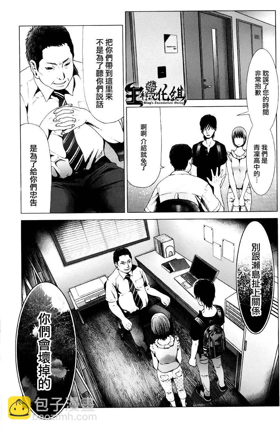 《恋物狂》第10回 第6页