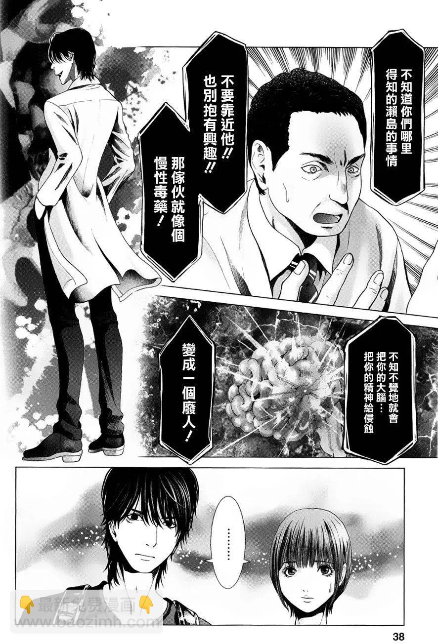 《恋物狂》第10回 第7页