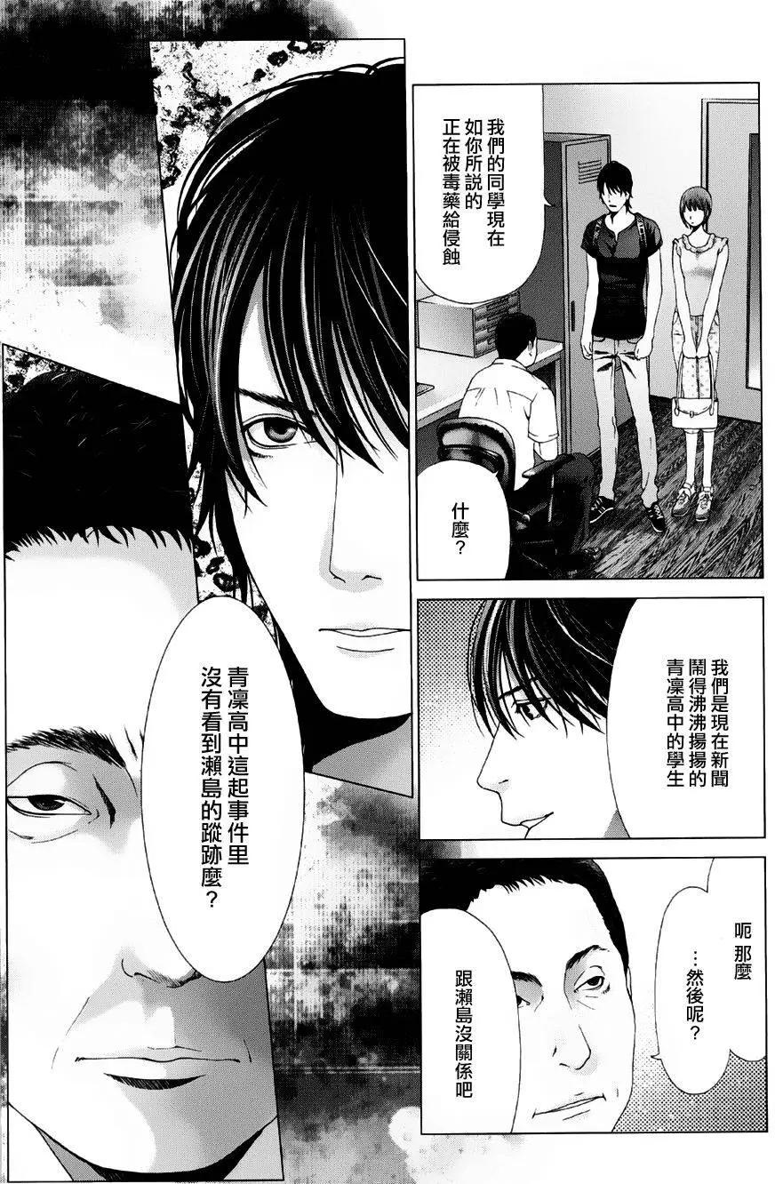 《恋物狂》第10回 第8页