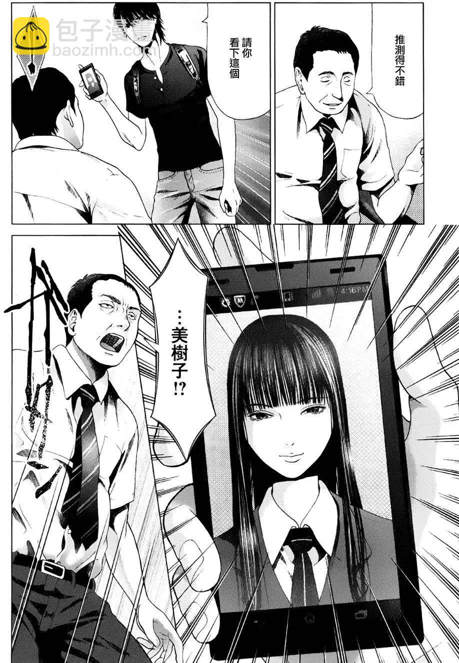 《恋物狂》第10回 第9页