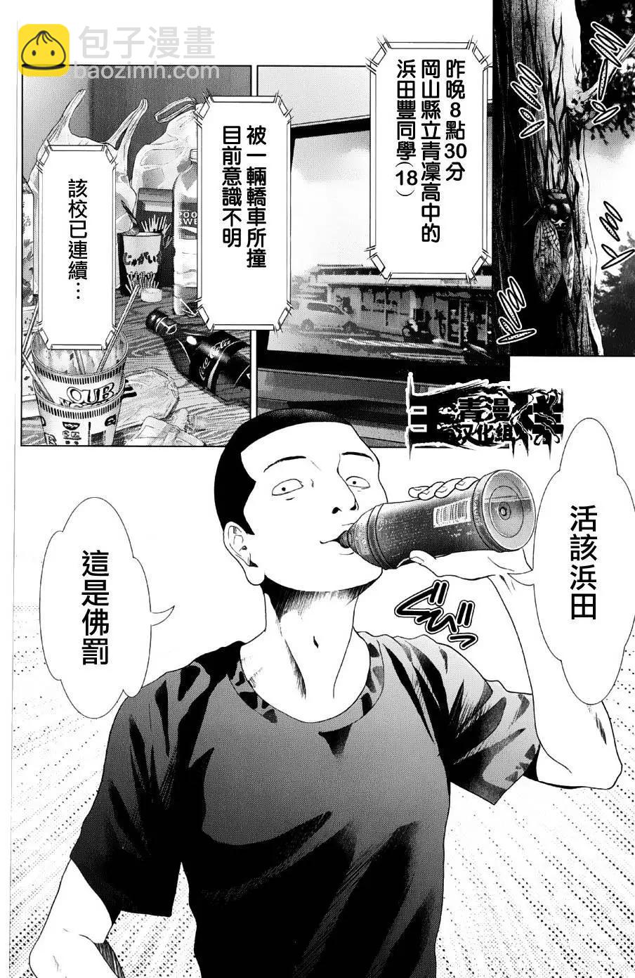 《恋物狂》第14回 第10页