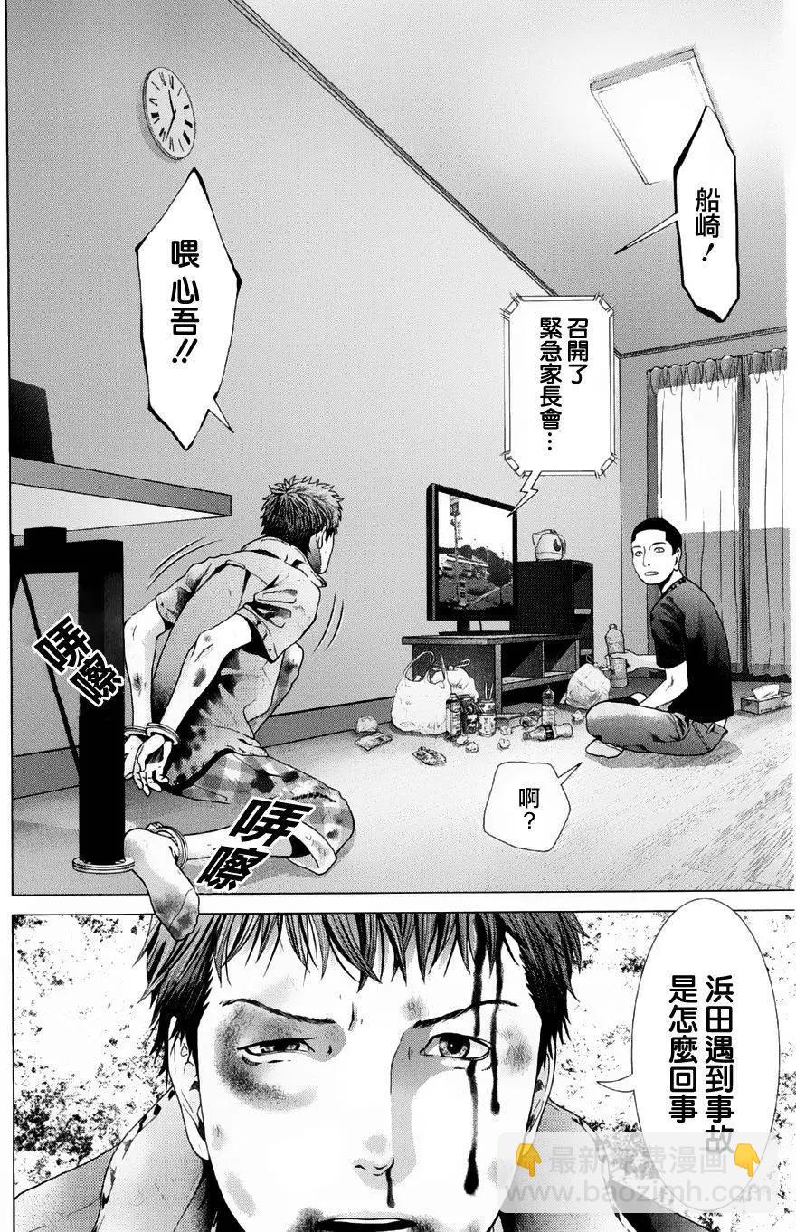 《恋物狂》第14回 第11页