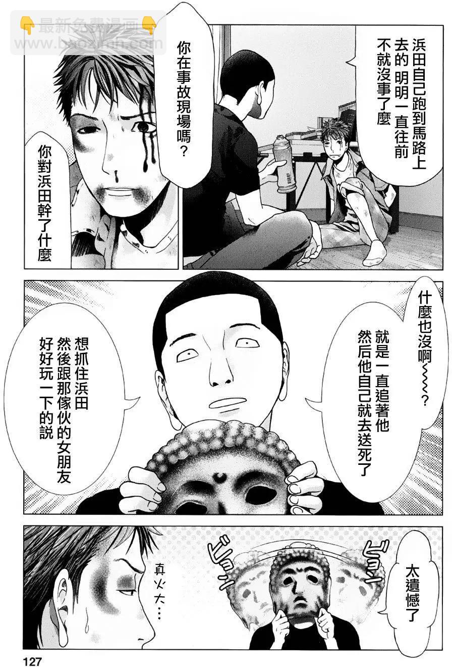《恋物狂》第14回 第12页