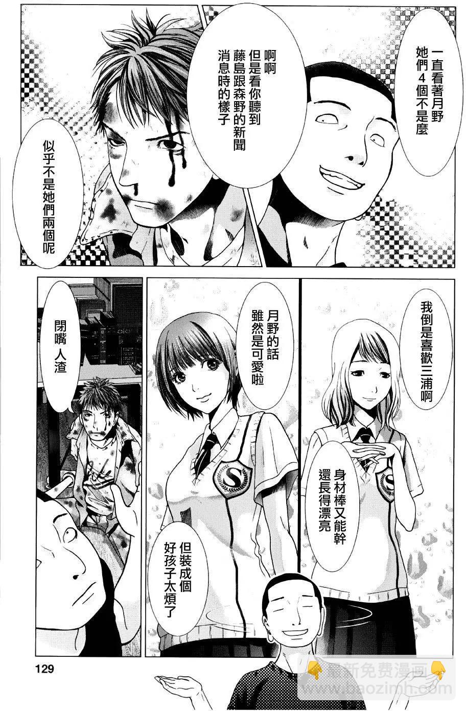 《恋物狂》第14回 第14页