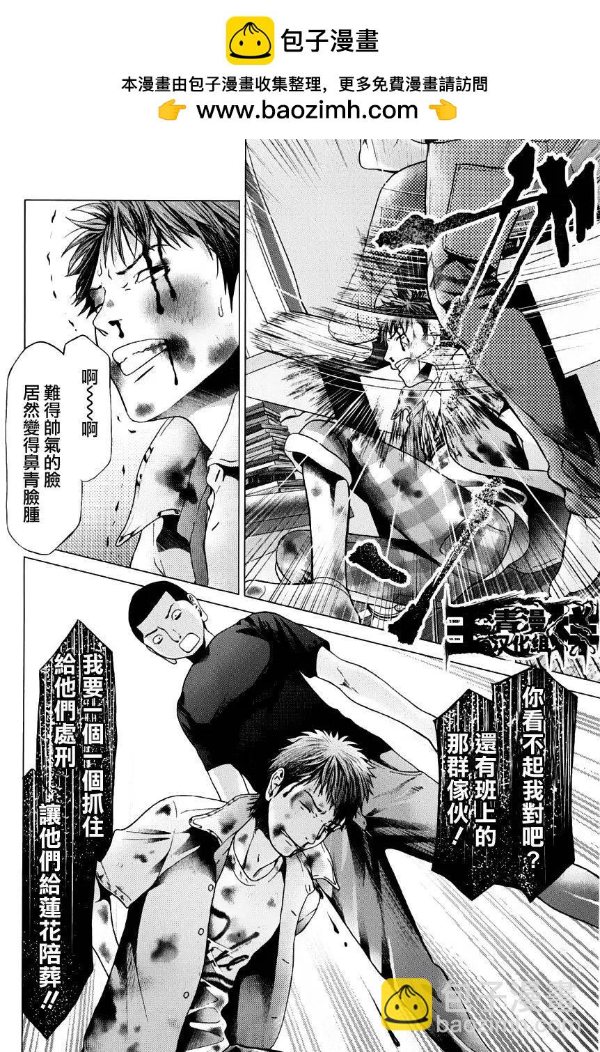 《恋物狂》第14回 第15页