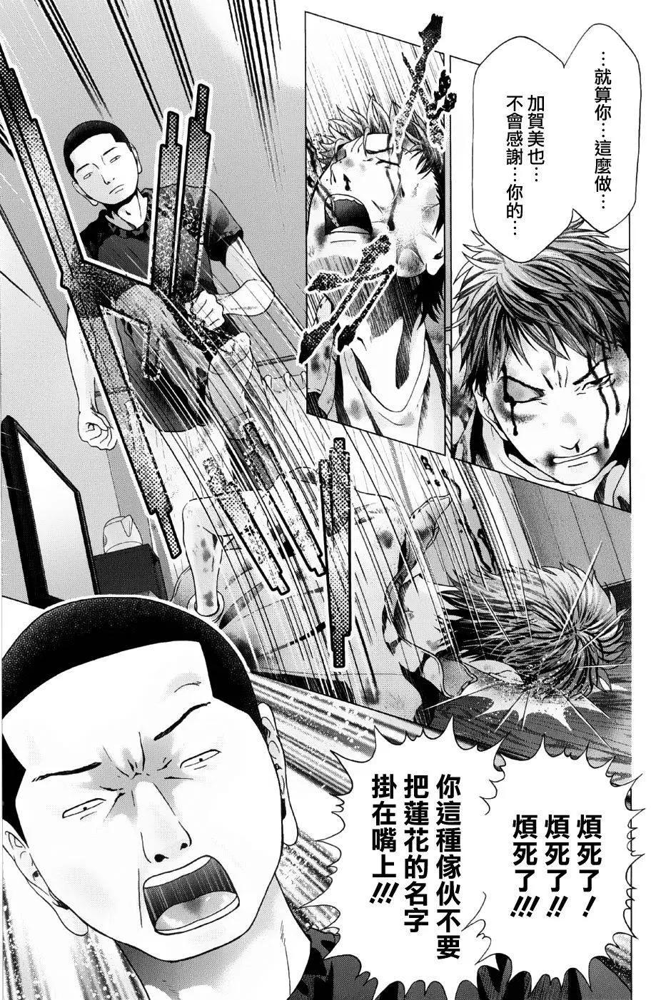《恋物狂》第14回 第16页