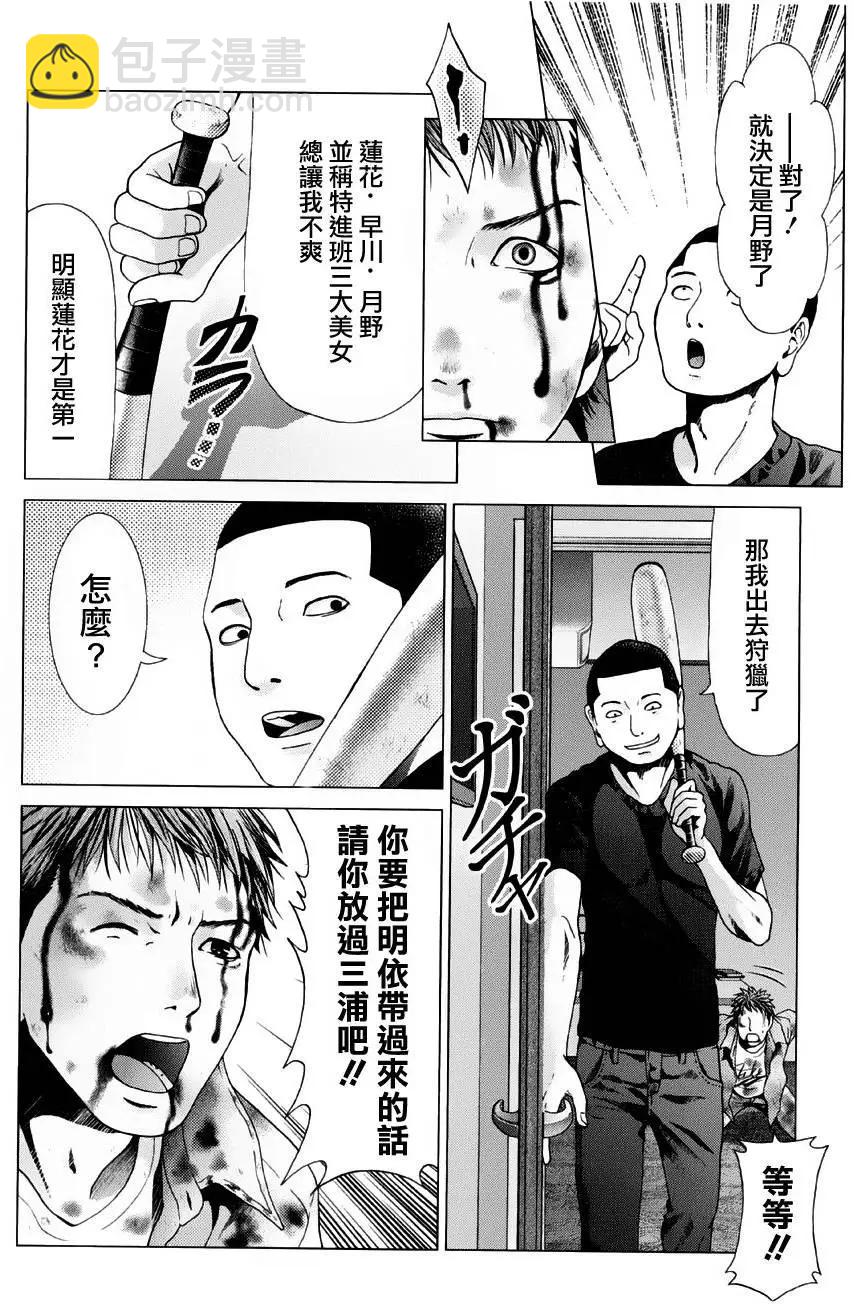 《恋物狂》第14回 第17页