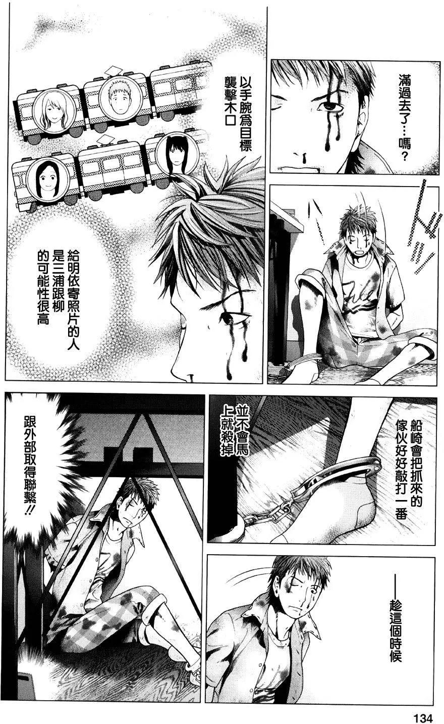 《恋物狂》第14回 第19页