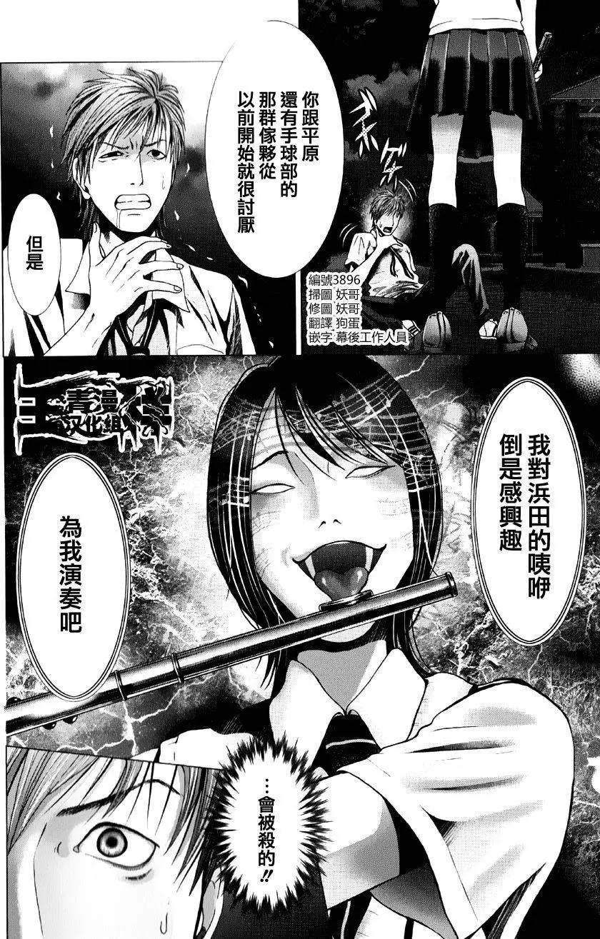 《恋物狂》第14回 第1页