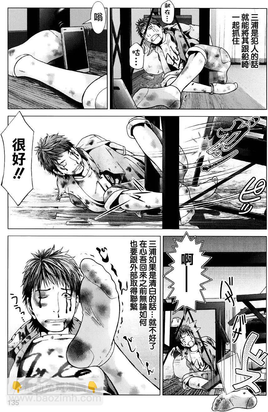 《恋物狂》第14回 第20页
