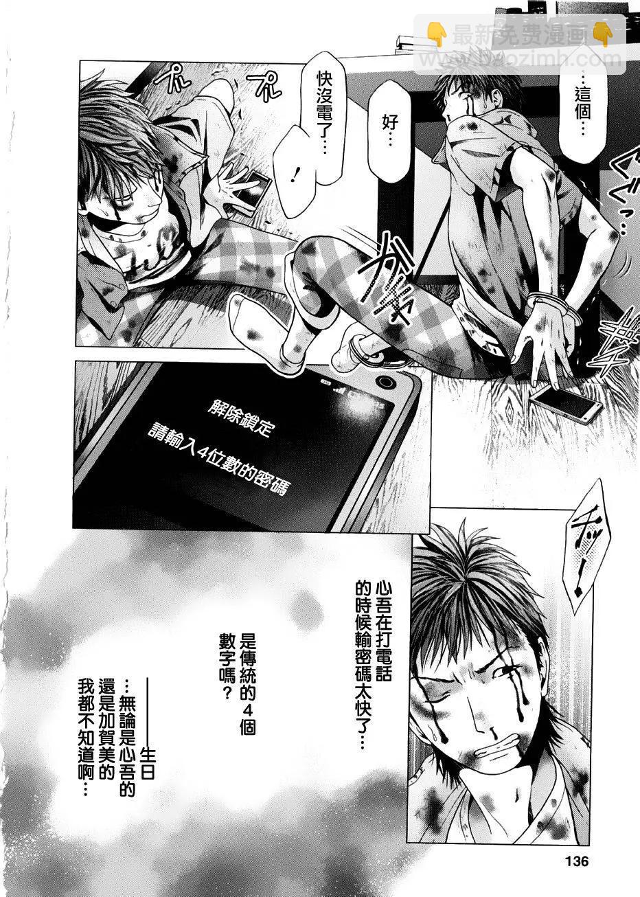 《恋物狂》第14回 第21页