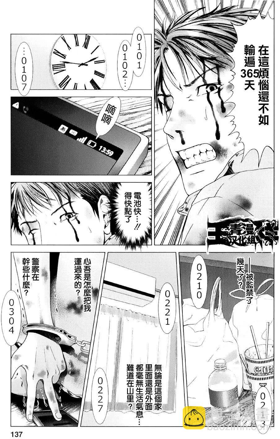 《恋物狂》第14回 第22页