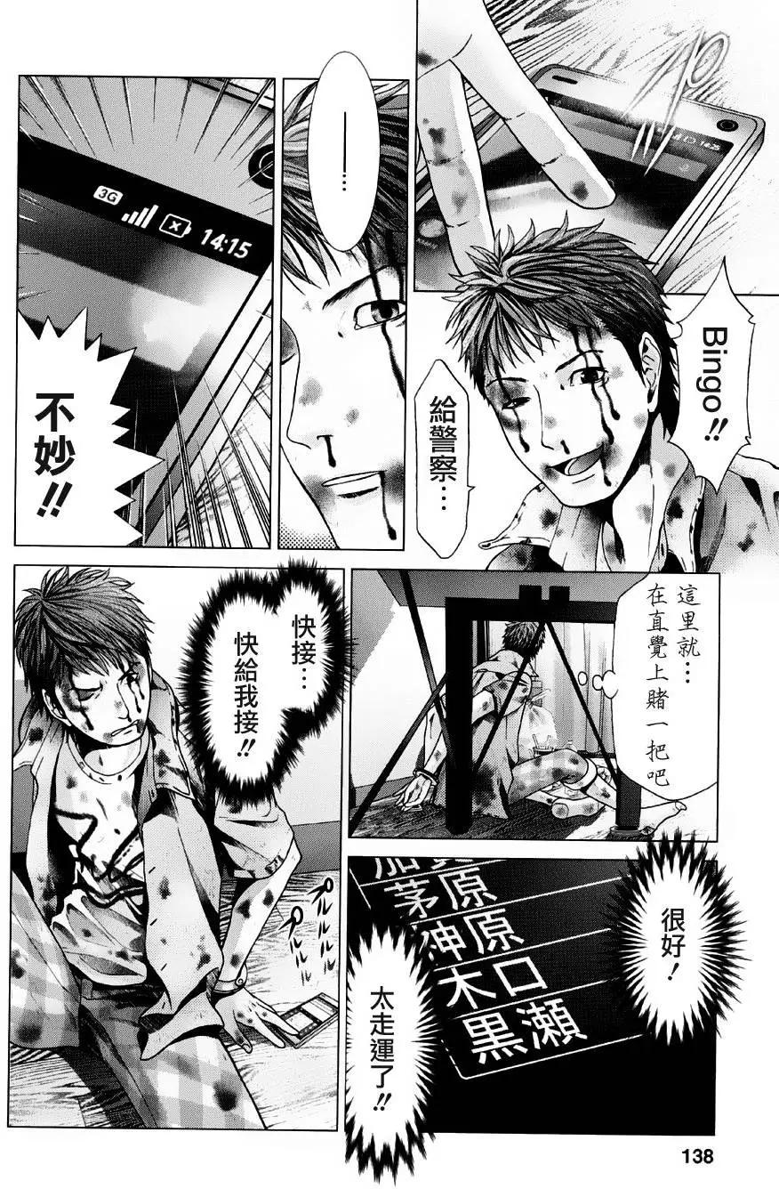 《恋物狂》第14回 第23页