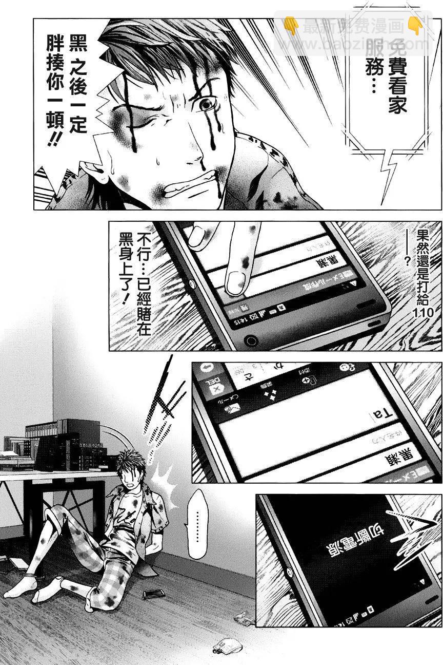 《恋物狂》第14回 第24页