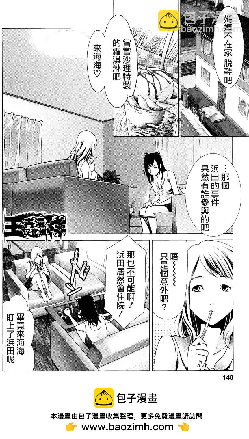 《恋物狂》第14回 第25页