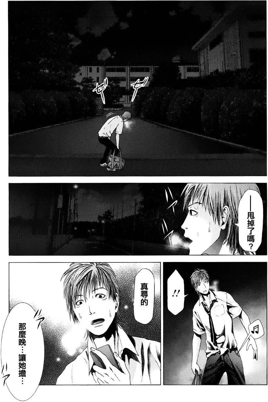 《恋物狂》第14回 第4页