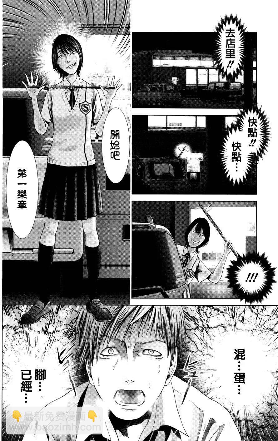 《恋物狂》第14回 第7页
