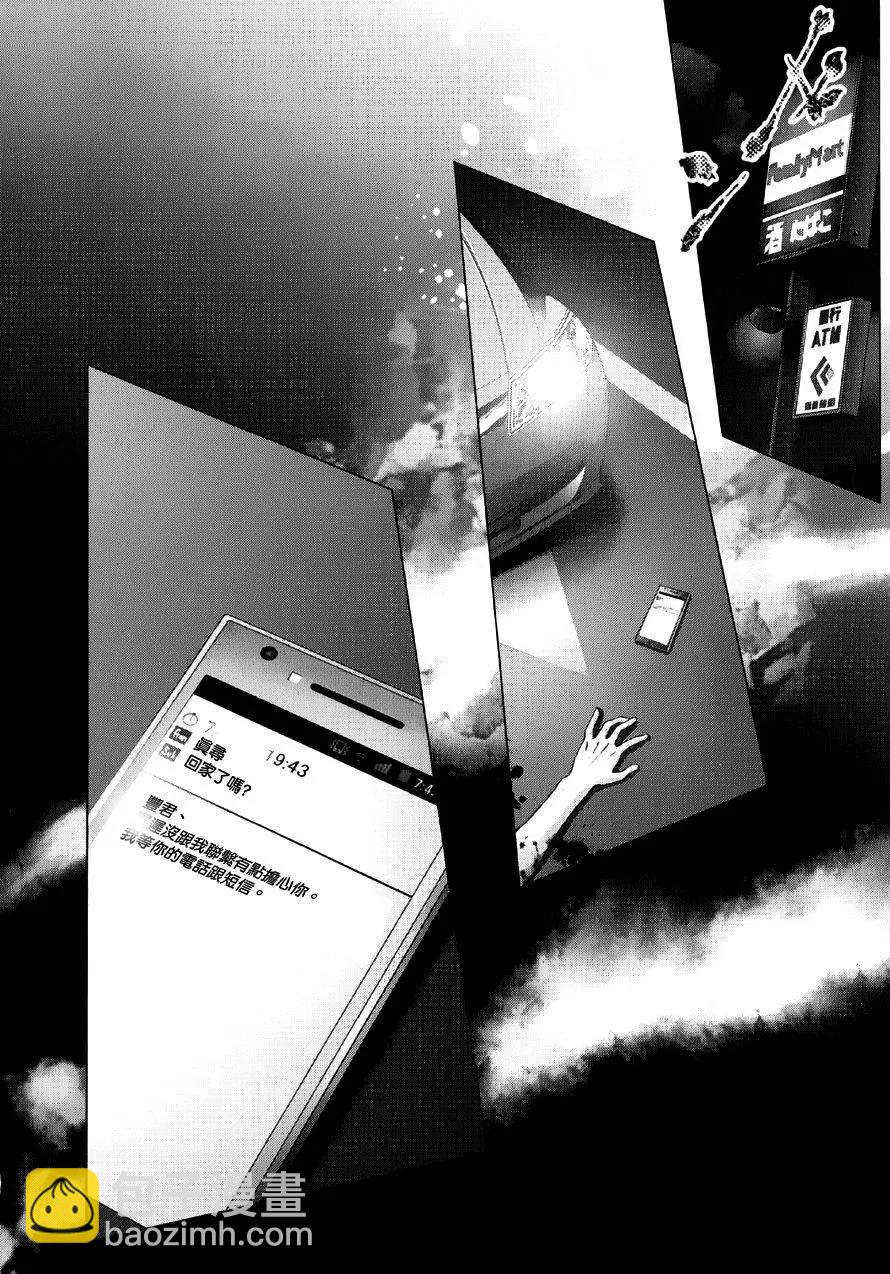 《恋物狂》第14回 第9页