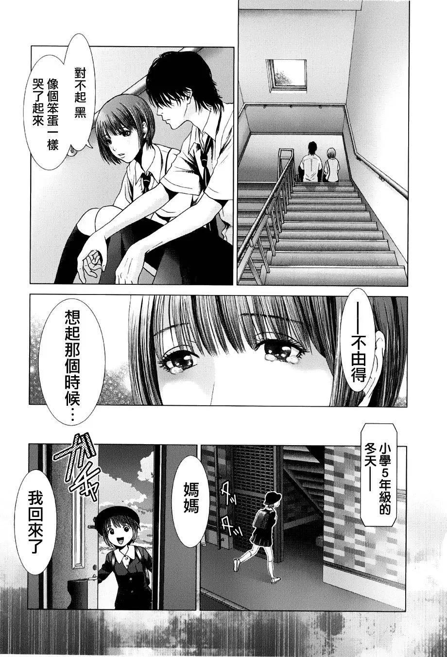 《恋物狂》第13回 第10页