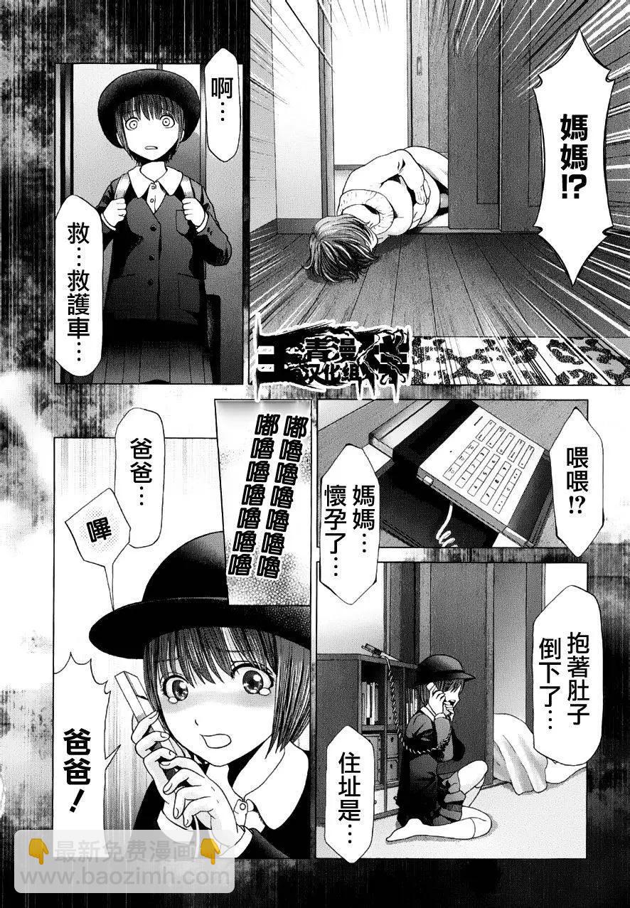 《恋物狂》第13回 第11页