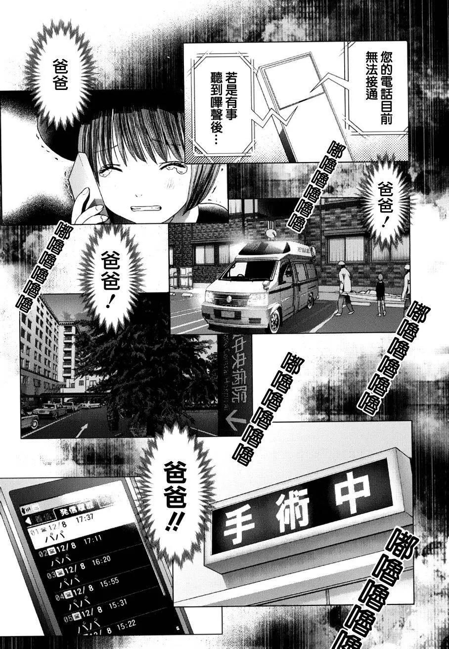 《恋物狂》第13回 第12页