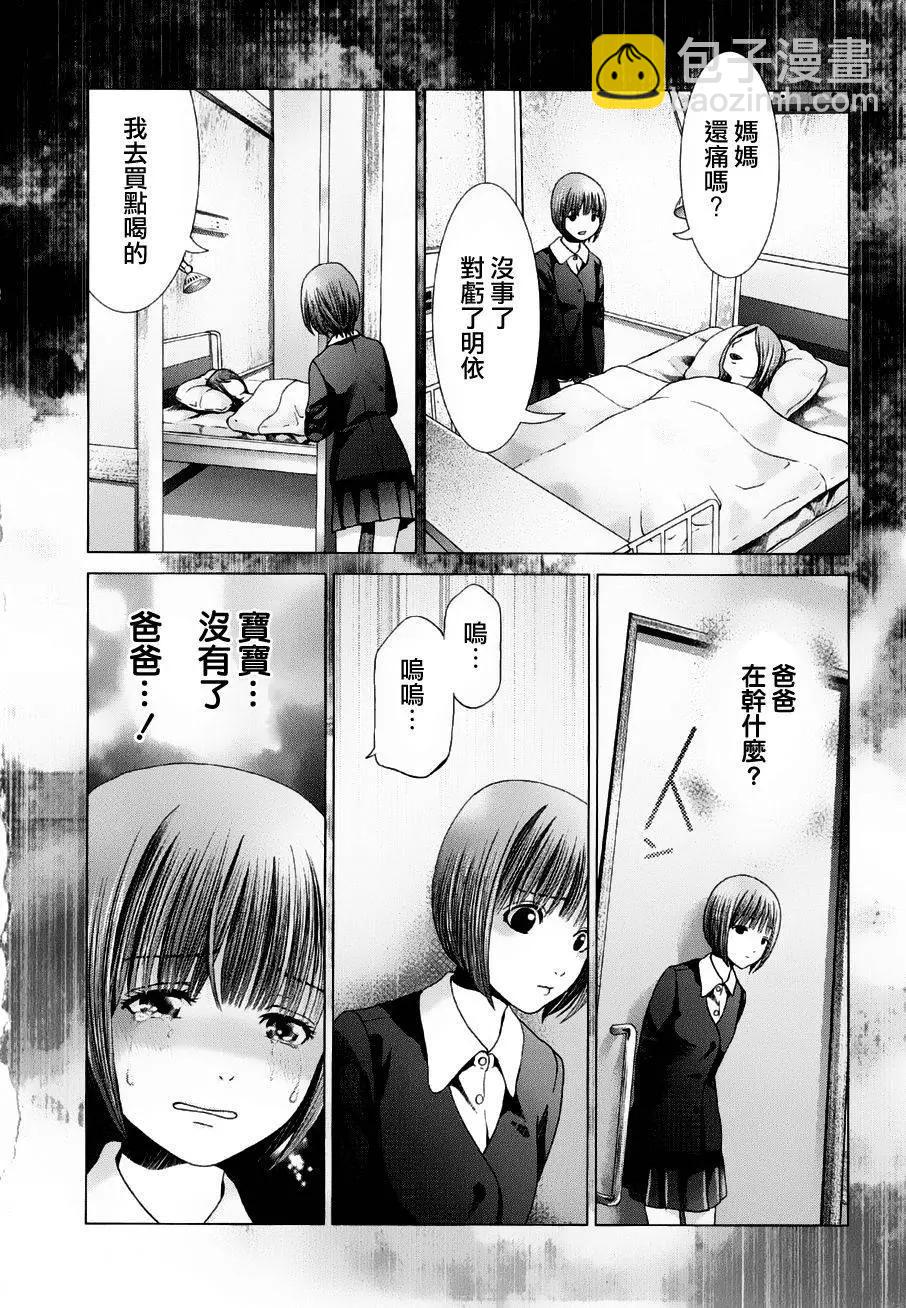 《恋物狂》第13回 第13页