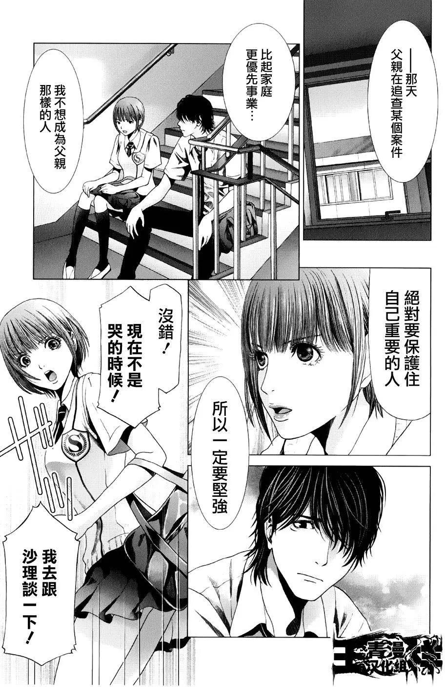 《恋物狂》第13回 第14页
