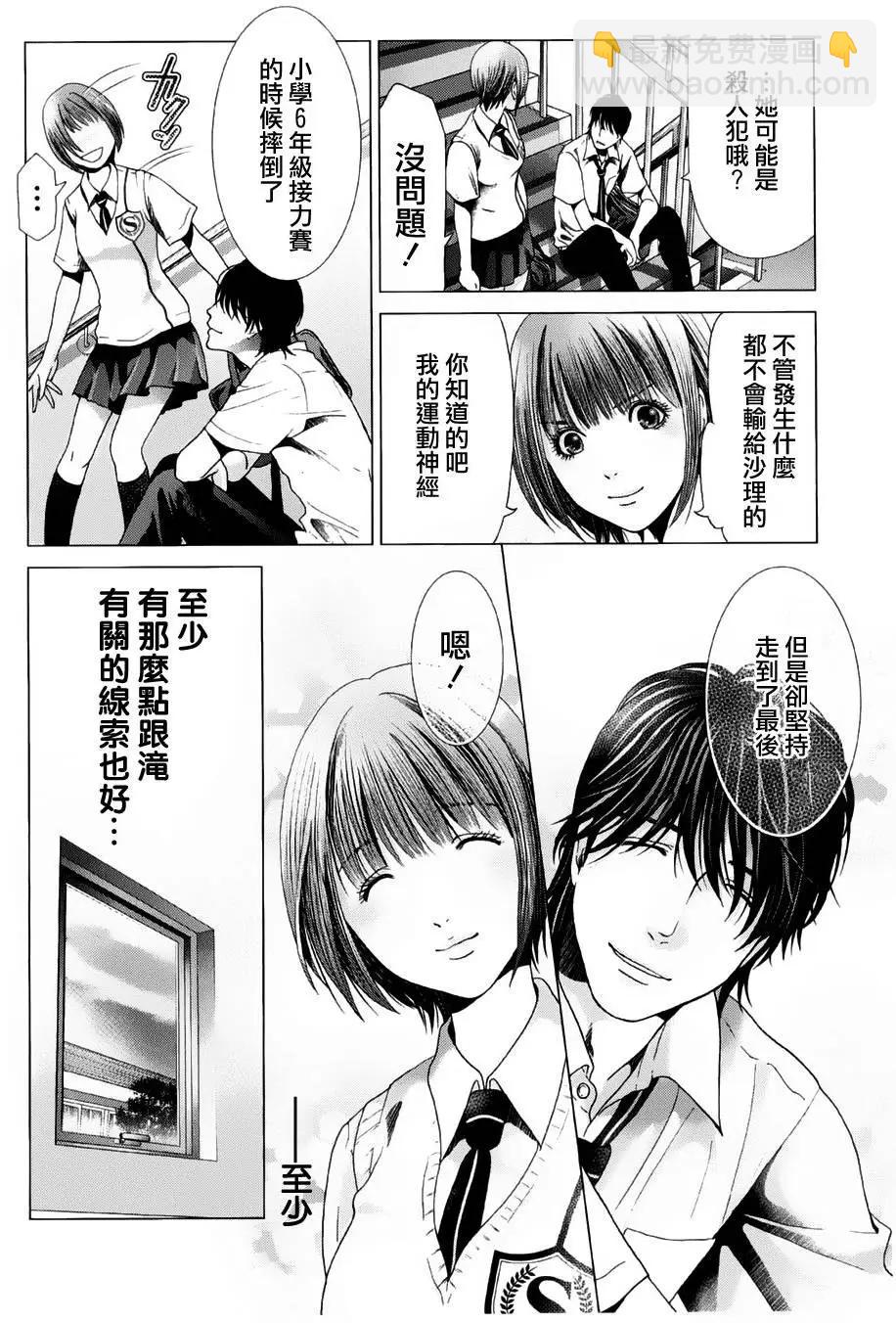 《恋物狂》第13回 第15页