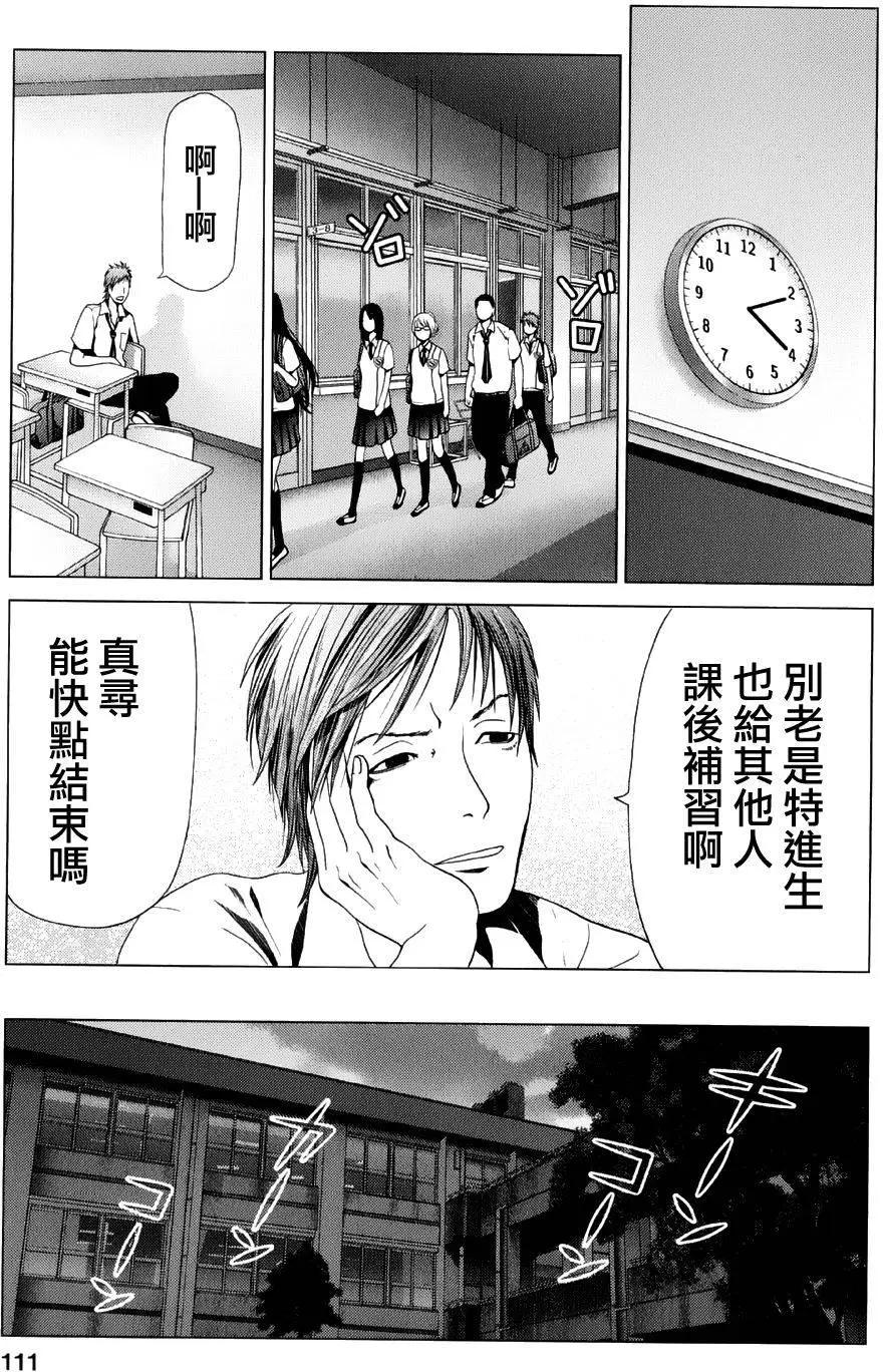 《恋物狂》第13回 第16页