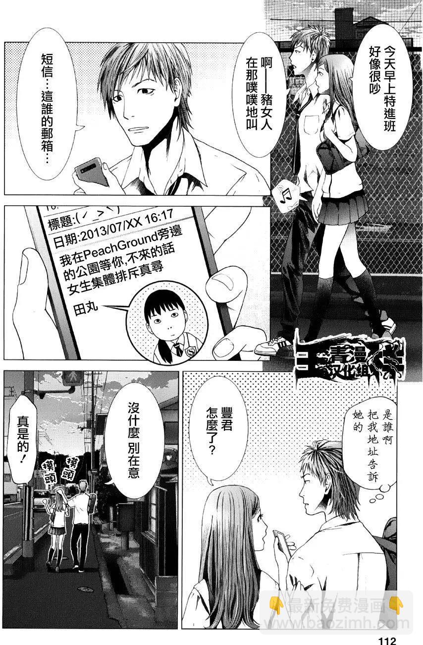 《恋物狂》第13回 第17页