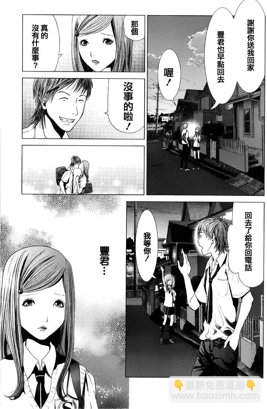 《恋物狂》第13回 第18页