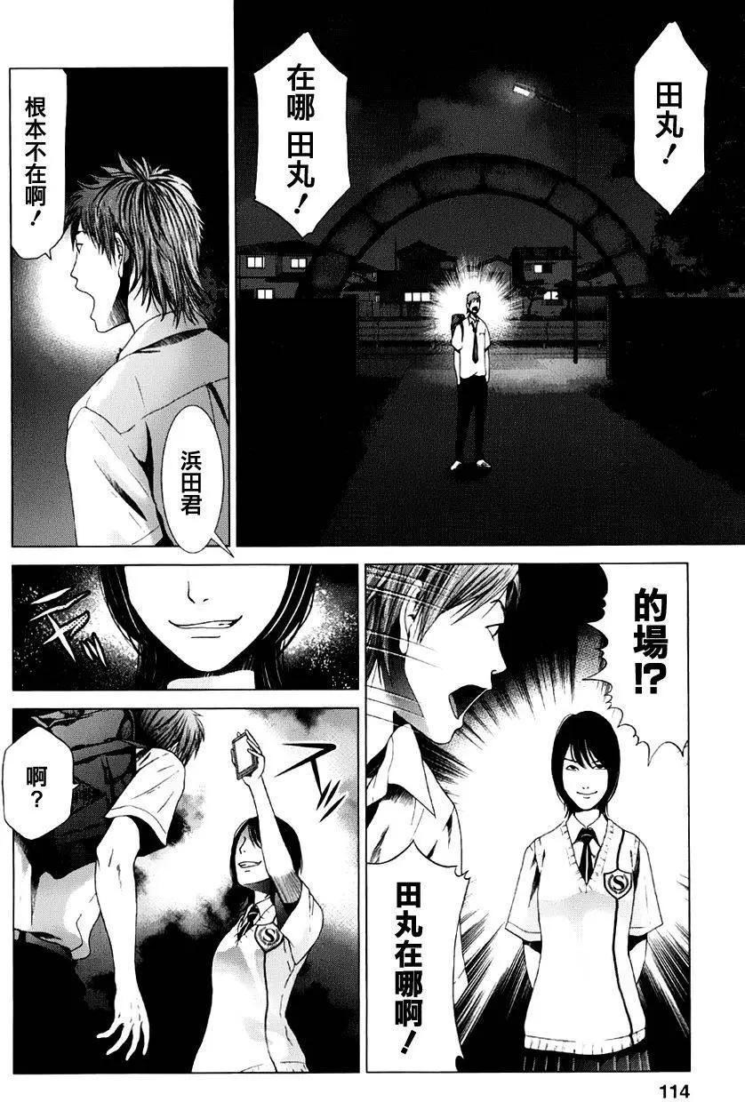 《恋物狂》第13回 第19页