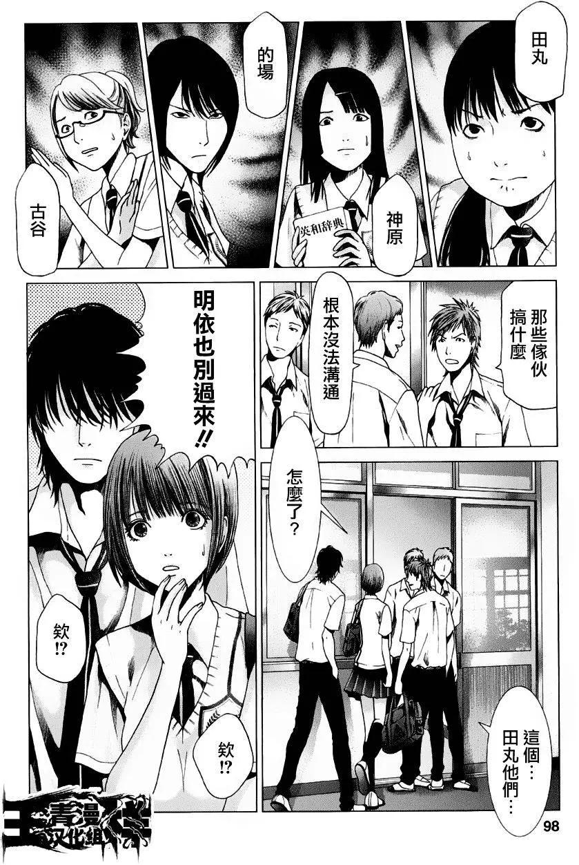 《恋物狂》第13回 第3页