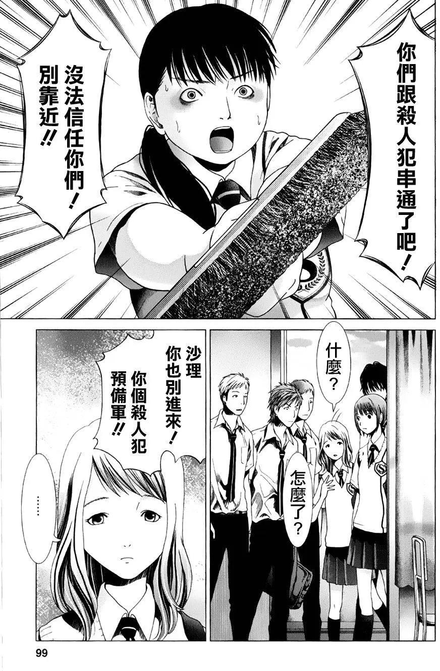 《恋物狂》第13回 第4页