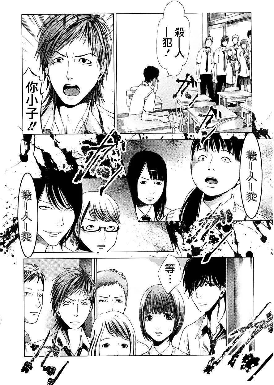 《恋物狂》第13回 第5页